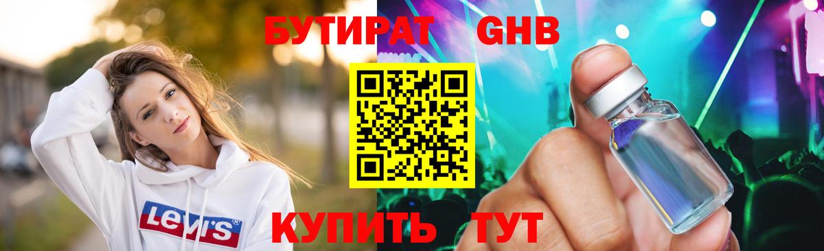Вольск  Бутират бутик  Вход с VPN 