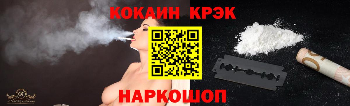 Кокаин  COCAIN VHQ  Вход с VPN  Вольск  Cocaine Боливия 