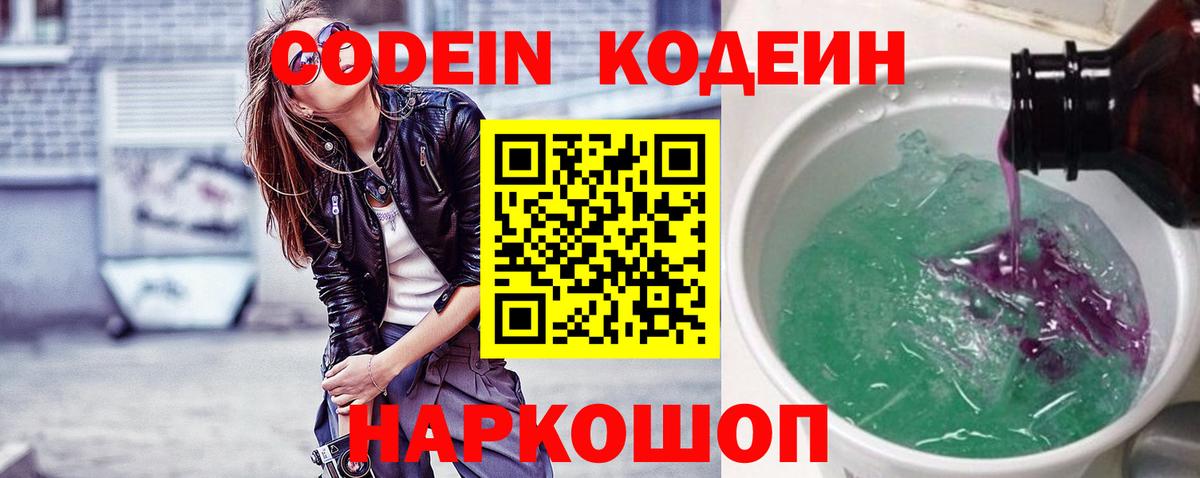 Кодеин напиток Lean (лин) Вольск