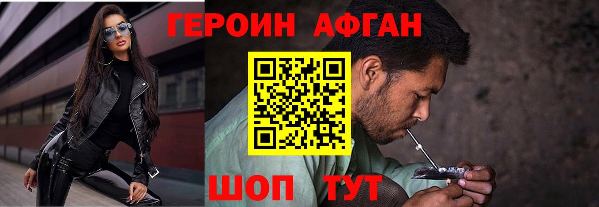 Вольск  ГЕРОИН Афган  Вход с VPN 