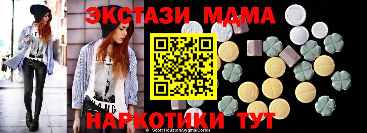 МДМА молли  MDMA crystal  Вход с VPN  МДМА  Вольск 